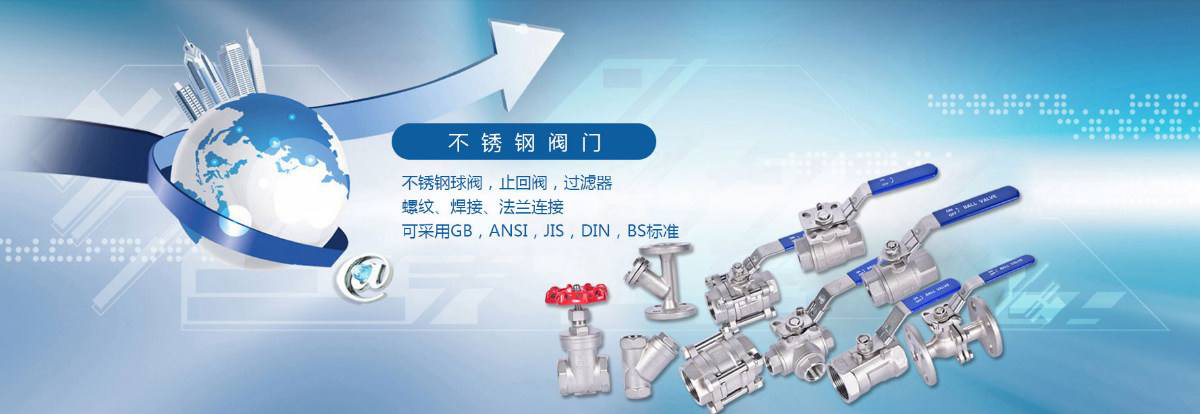 安裝閥門(mén)時要注意(yì)的防護措(cuò)施