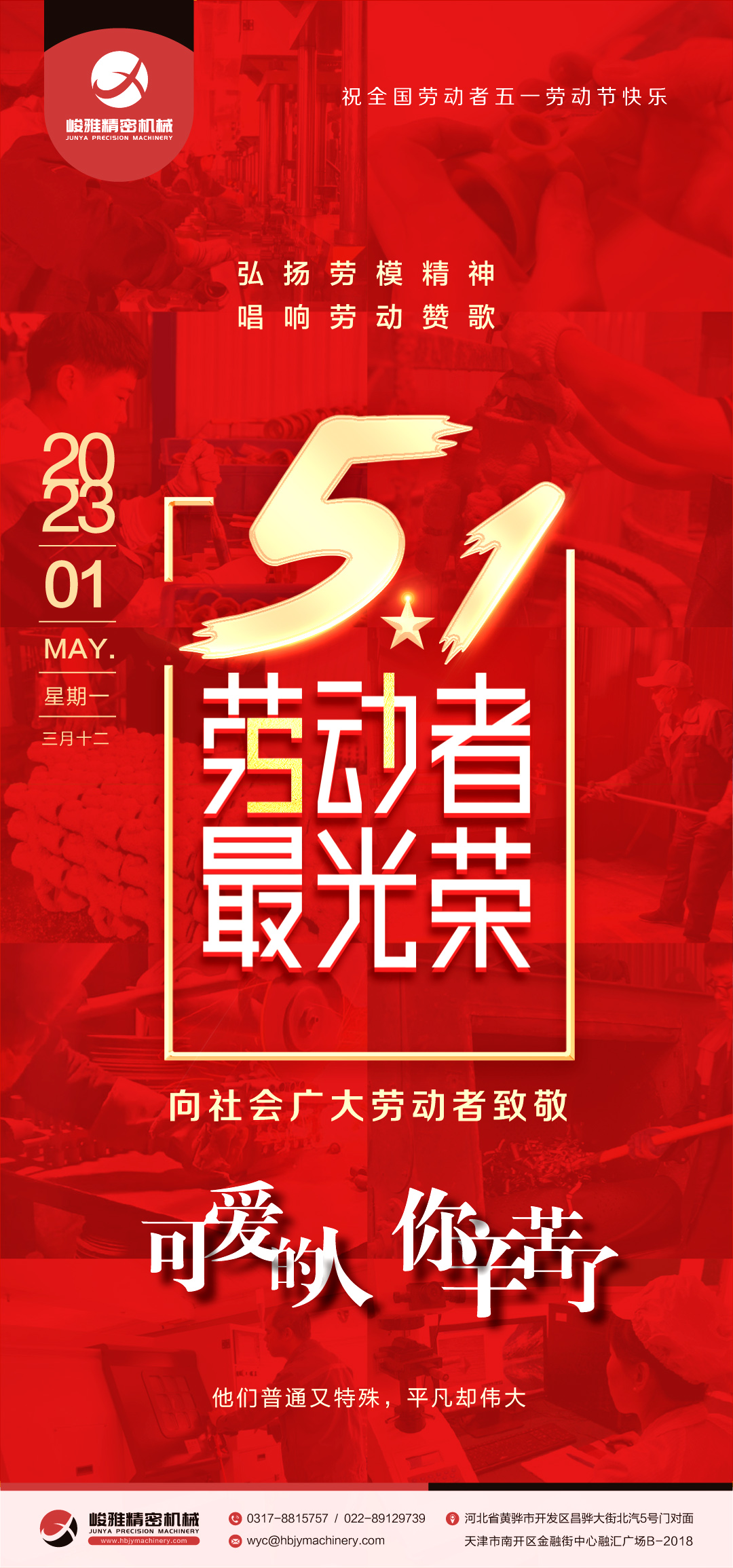 弘揚勞模(mo)精神、勞動(dong)精神、工匠(jiàng)精神 唱響(xiang)“