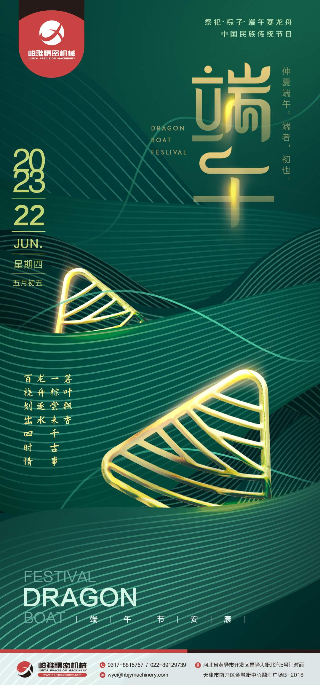 祝大(dà)家端午節(jie)快樂！