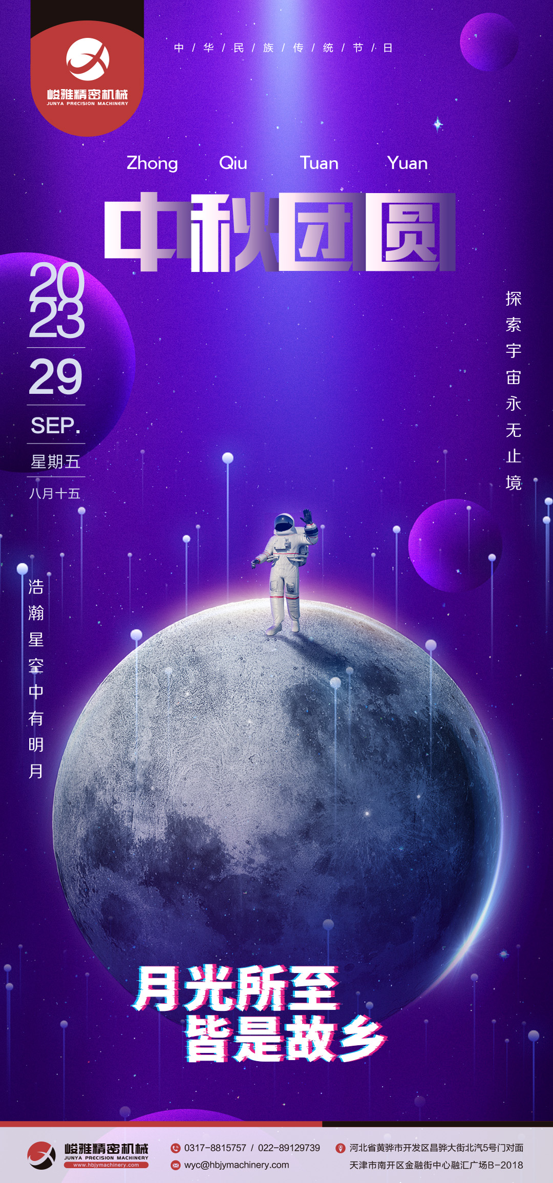 峻雅祝(zhu)大家中(zhōng)秋快樂(le)！