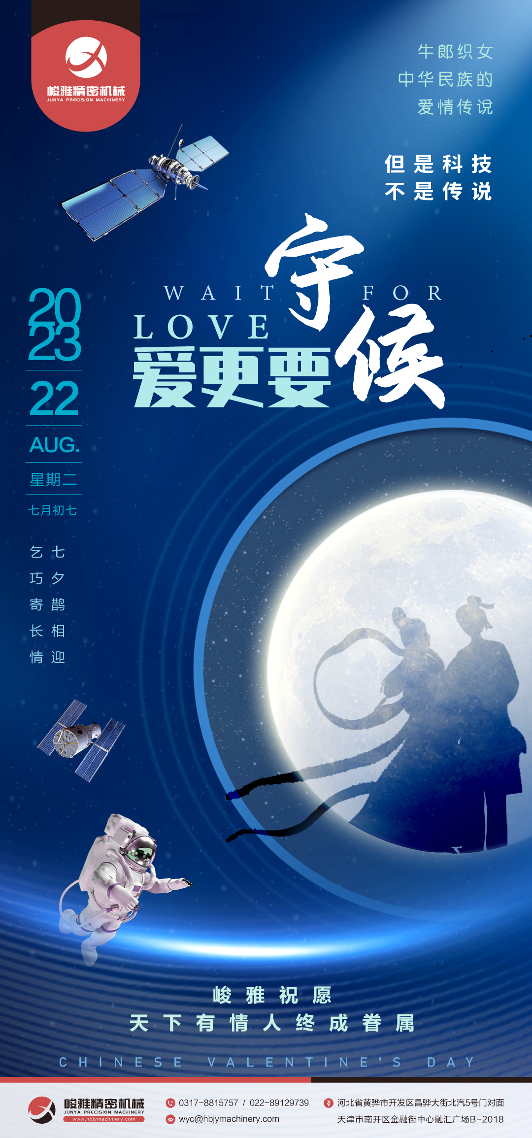 峻 雅 祝 願 天下(xia)有情人終成眷(juàn)屬